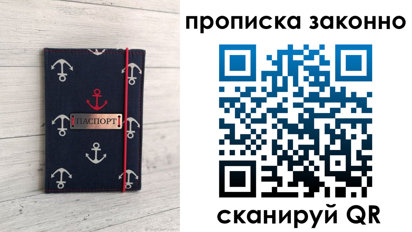 прописка регистрация в Оби