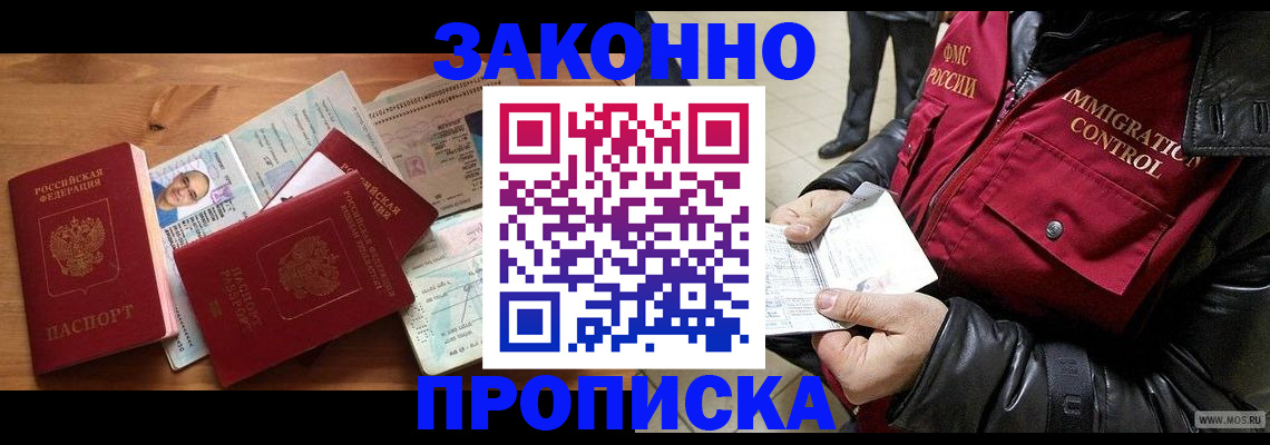 временная регистрация недорого в Оби